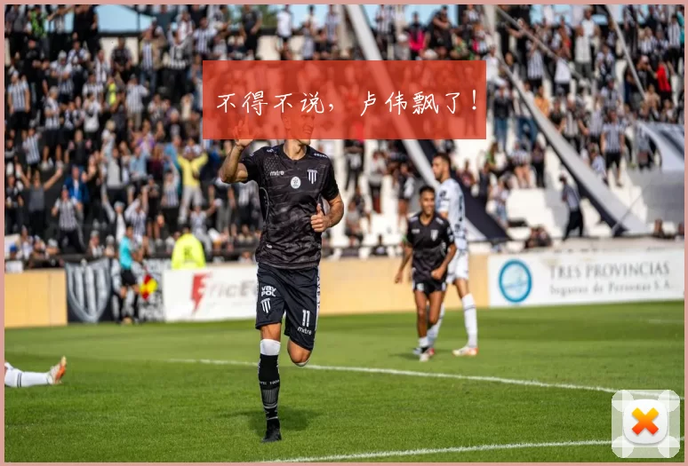 不得不说,卢伟飘了!