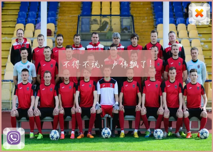 不得不说,卢伟飘了!